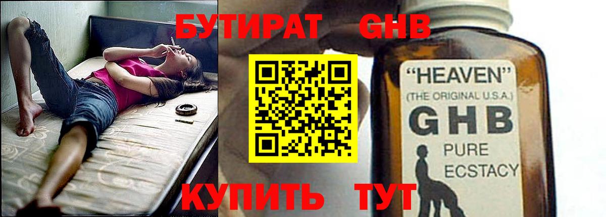 БУТИРАТ BDO  Бутират  Узловая  Вход с VPN 