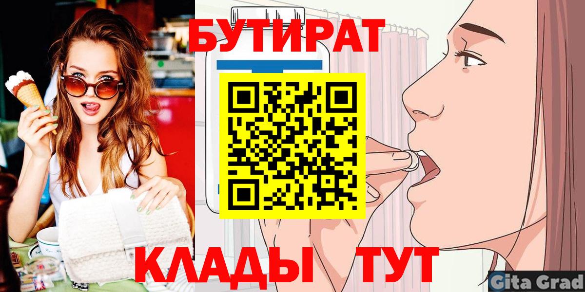 Бутират BDO 33% Узловая