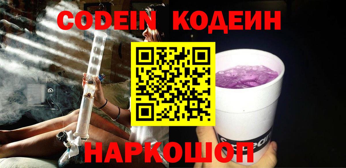 Узловая  купить наркоту  Codein Purple Drank  Вход с VPN  Codein Purple Drank 