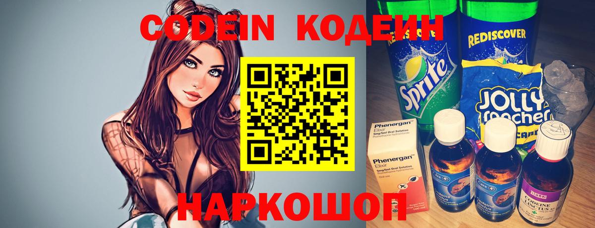 Codein Purple Drank Узловая