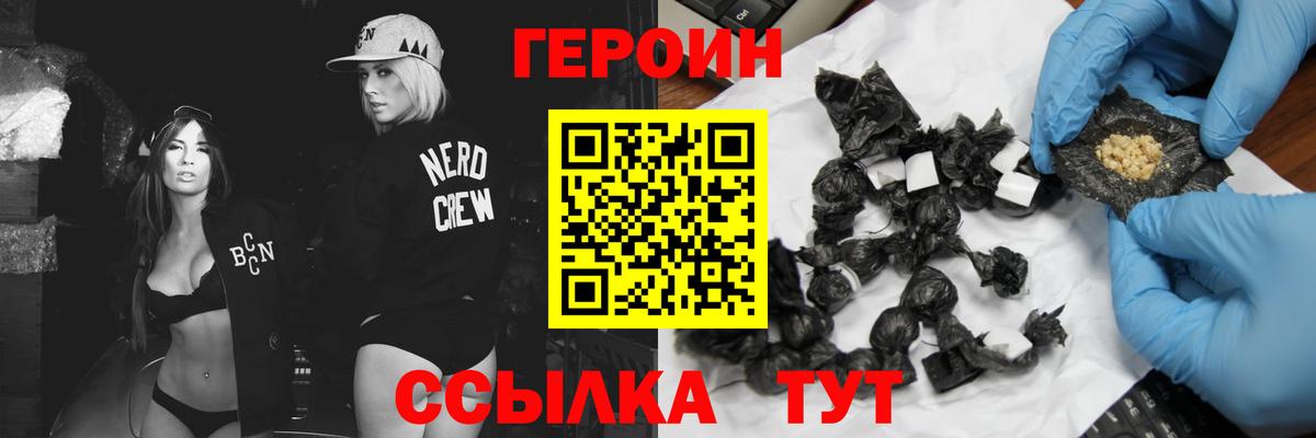 Узловая  ГЕРОИН  Вход с VPN  Героин белый 
