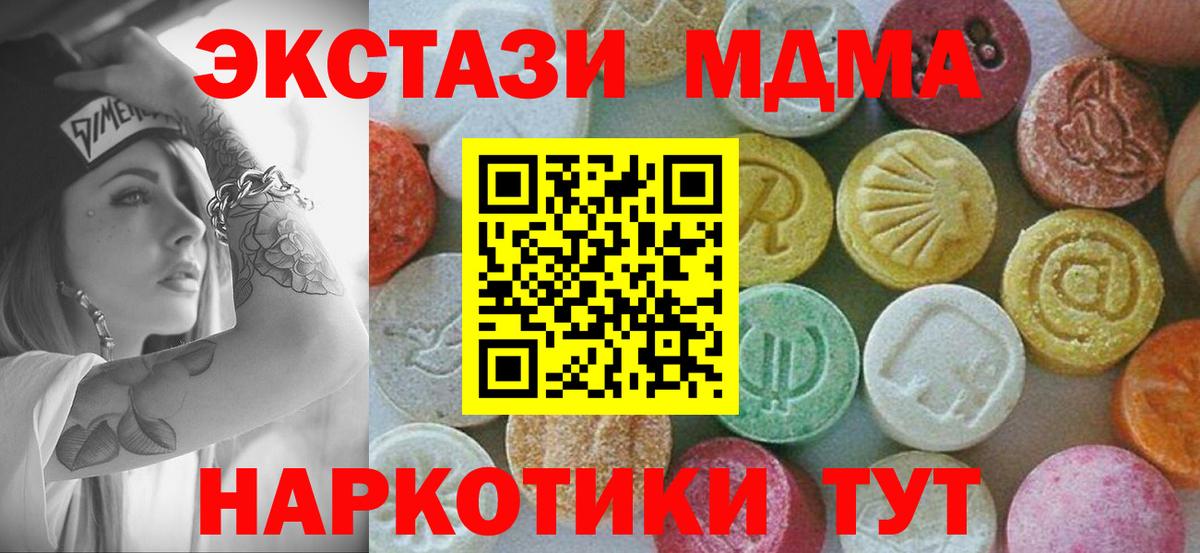 MDMA crystal  Вход с VPN  МДМА  Узловая  МДМА кристаллы 
