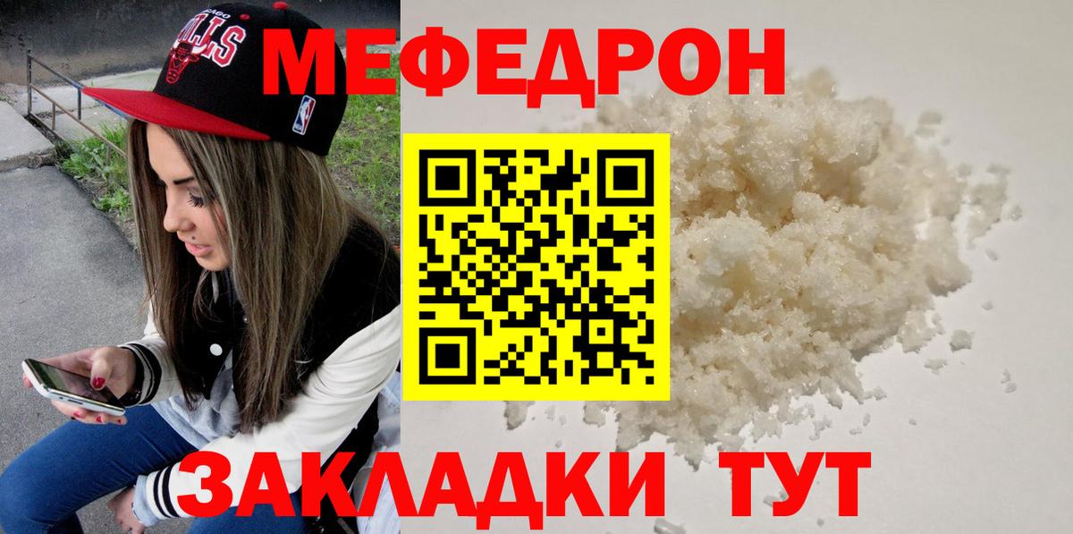 Меф  Узловая